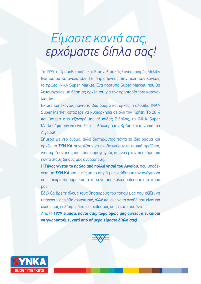 synka-tinos-web