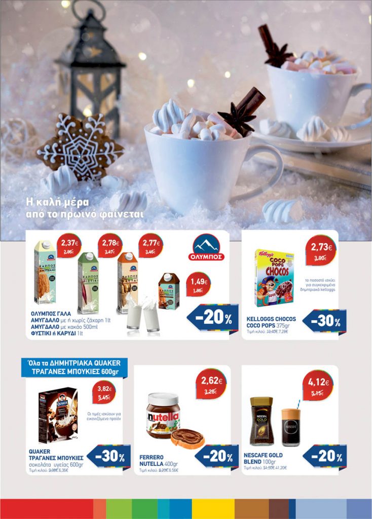 https://www.synka-sm.gr/wp-content/uploads/2018/12/fulladio_SYN.KA_14-12_me_10-01_Page_23-734x1024.jpg