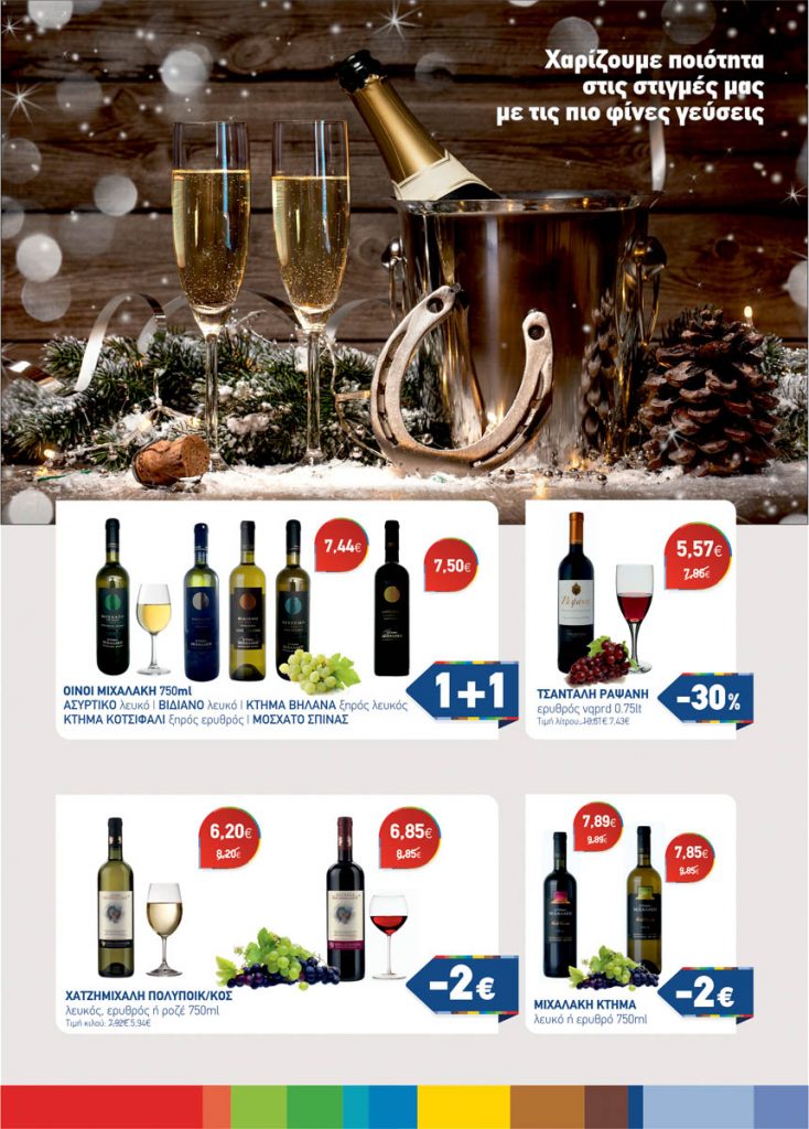 https://www.synka-sm.gr/wp-content/uploads/2018/12/fulladio_SYN.KA_14-12_me_10-01_Page_32-734x1024.jpg