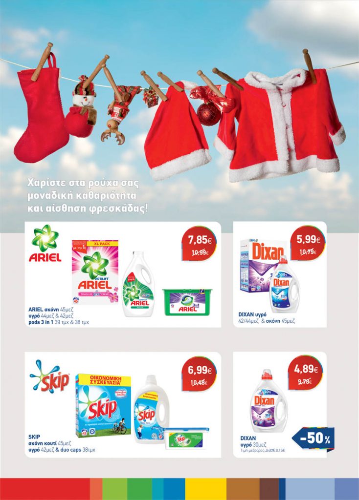 https://www.synka-sm.gr/wp-content/uploads/2018/12/fulladio_SYN.KA_14-12_me_10-01_Page_47-734x1024.jpg