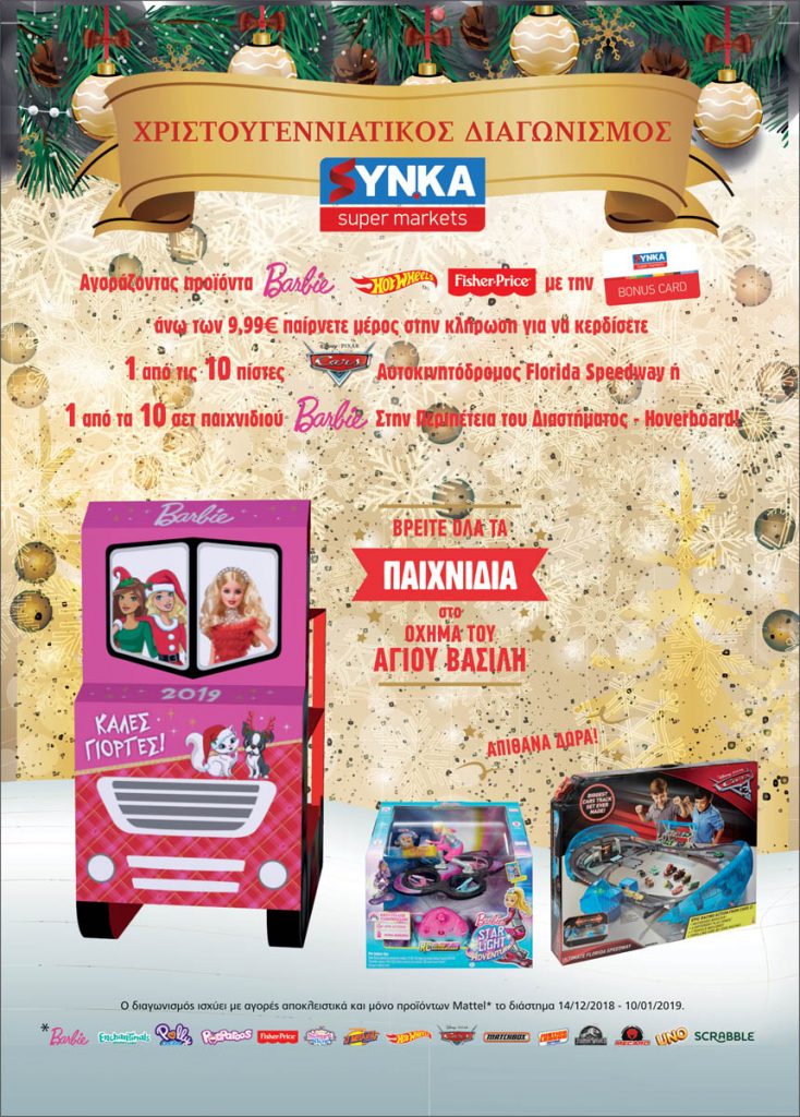 https://www.synka-sm.gr/wp-content/uploads/2018/12/fulladio_SYN.KA_14-12_me_10-01_Page_61-734x1024.jpg