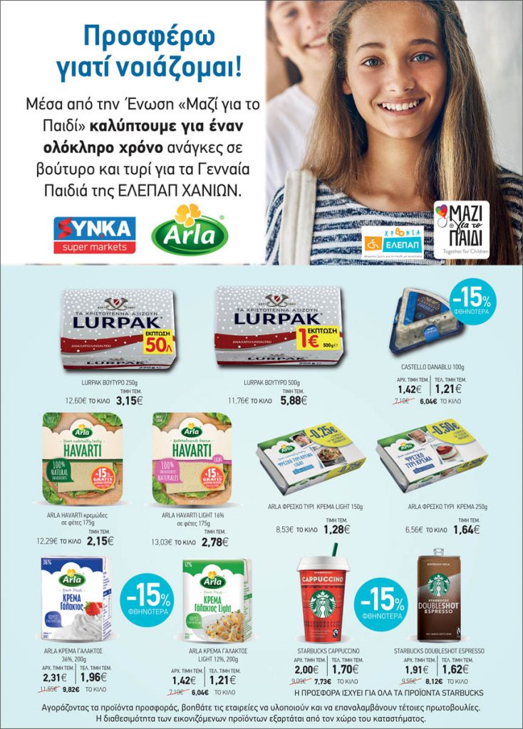 https://www.synka-sm.gr/wp-content/uploads/2018/12/fulladio_SYN.KA_14-12_me_10-01_Page_63-734x1024.jpg