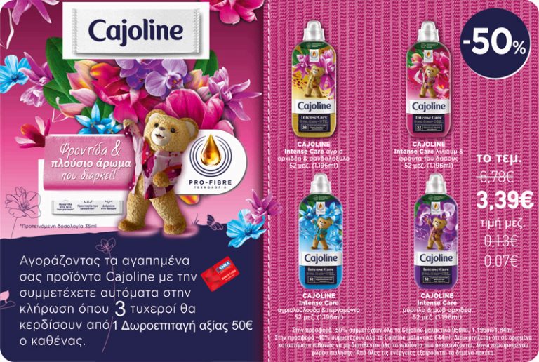 Διαγωνισμός Cajoline — SYN.KA Super Markets