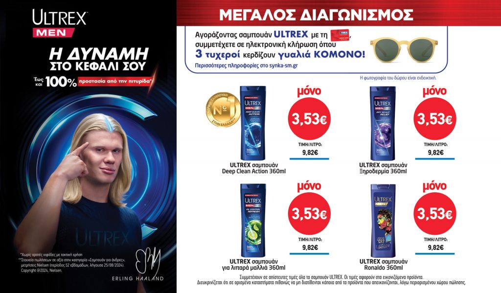 Διαγωνισμός ULTREX