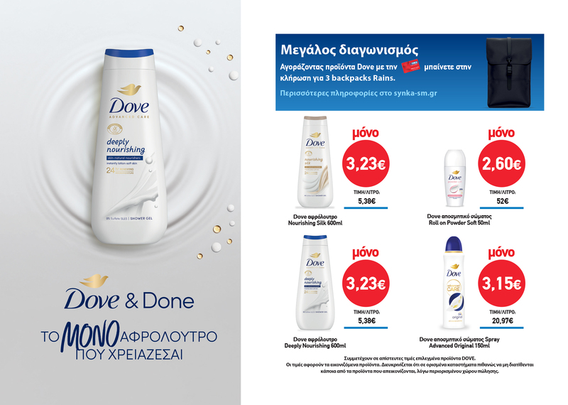 Διαγωνισμός DOVE