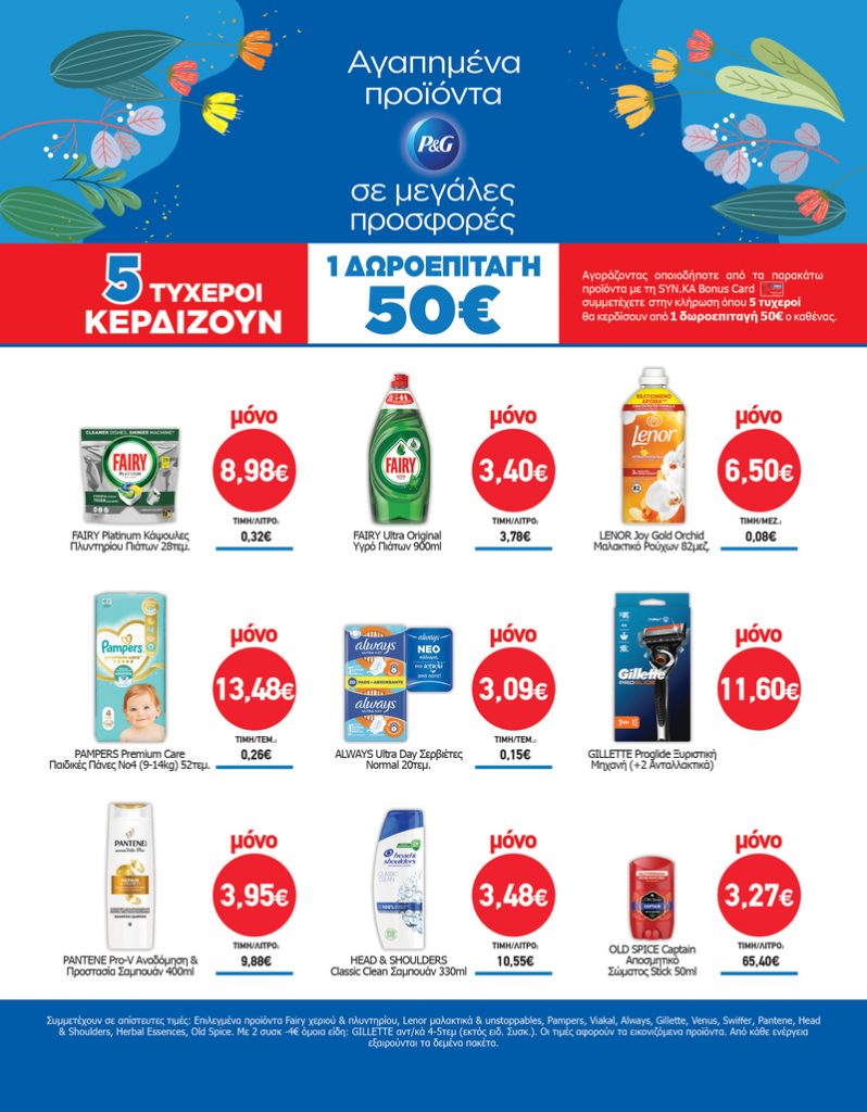 Διαγωνισμός P&G