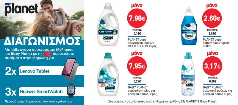 Διαγωνισμός PLANET