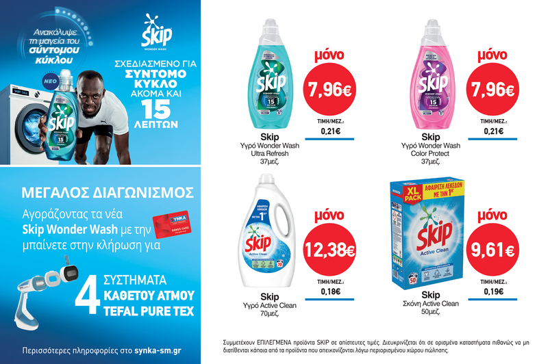 Διαγωνισμός SKIP