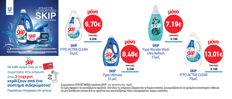 Διαγωνισμός SKIP