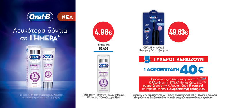 Διαγωνισμός ORAL-B