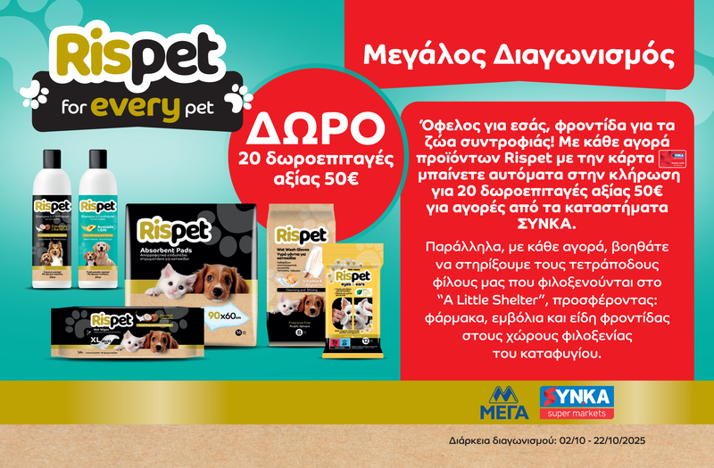 Διαγωνισμός RISPET