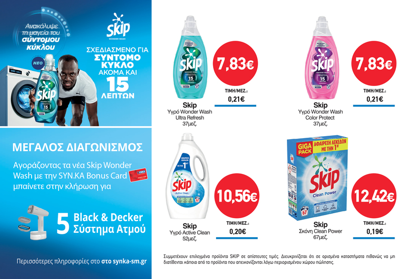 Διαγωνισμός SKIP