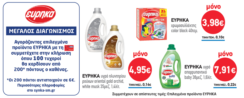 Διαγωνισμός ΕΥΡΗΚΑ