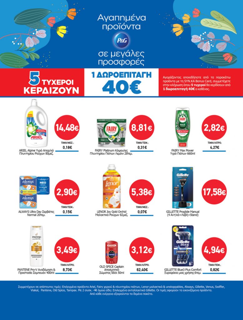 Διαγωνισμός P&G