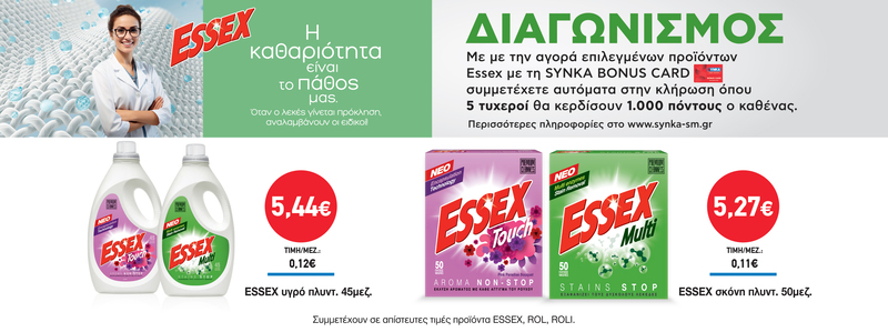 Διαγωνισμός ESSEX