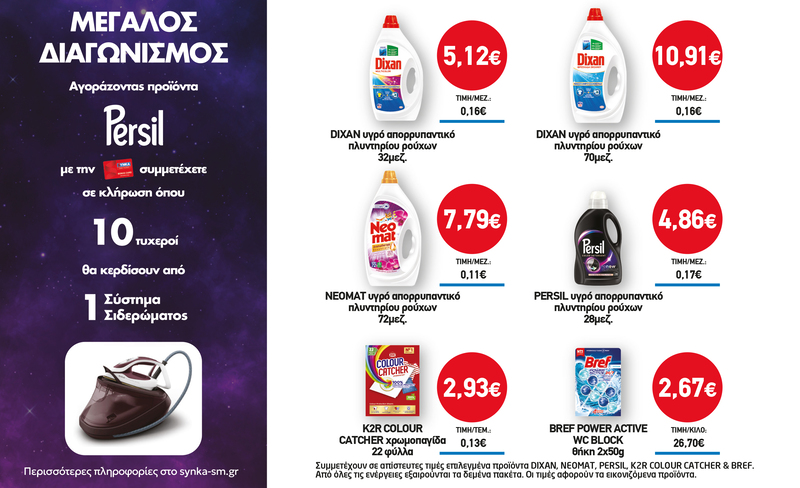 Διαγωνισμός PERSIL