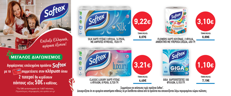 Διαγωνισμός SOFTEX