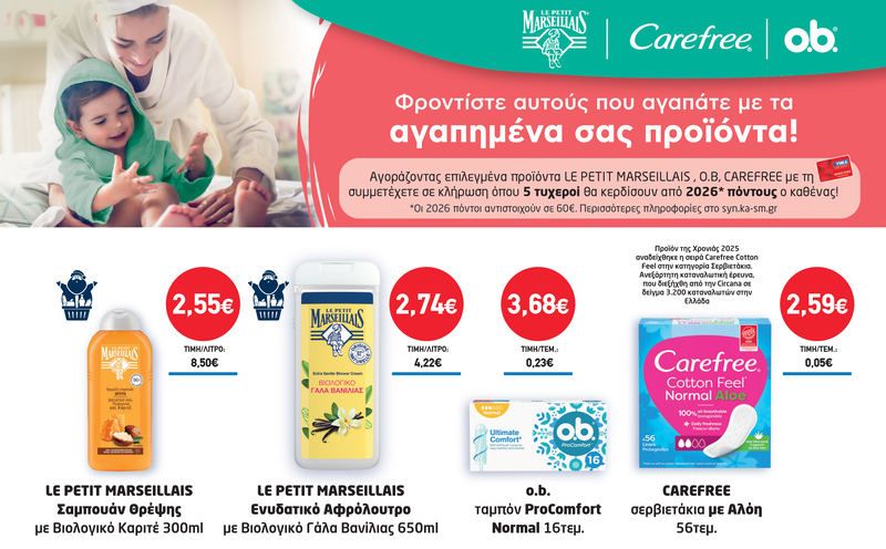 Διαγωνισμός LE PETIT MARSEILLAIS