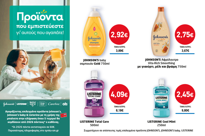 Διαγωνισμός JOHNSON’S, JOHNSON’S baby & LISTERINE
