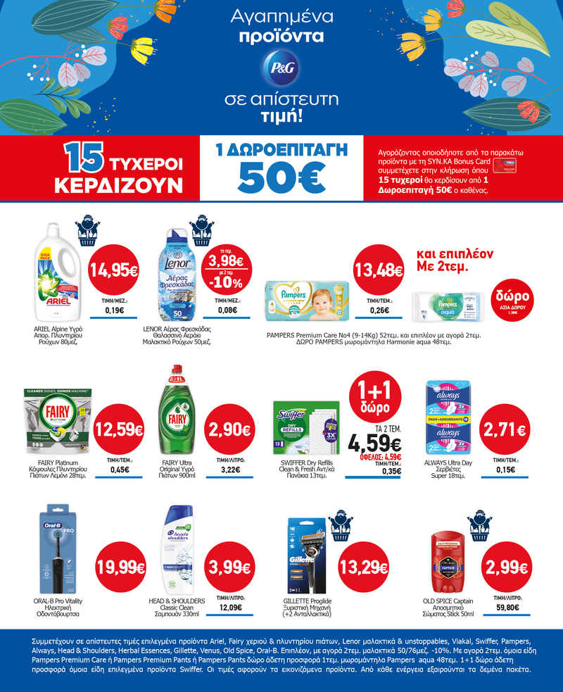 Φροντίζουμε για σένα!