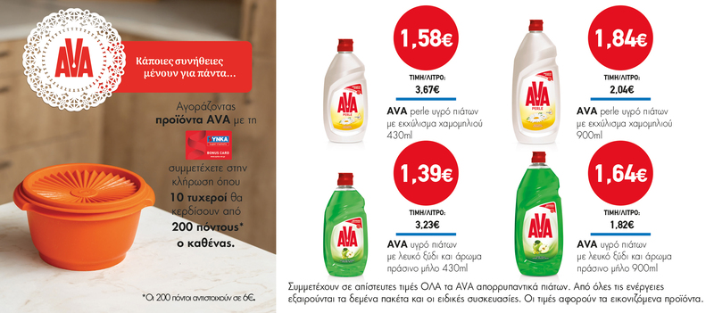 Διαγωνισμός AVA