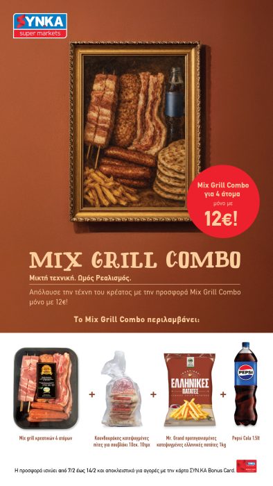 COMBO NA ΜΠΕΙ Ν.1