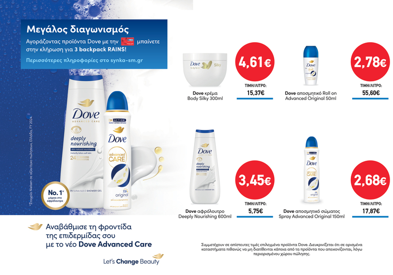 Διαγωνισμός DOVE