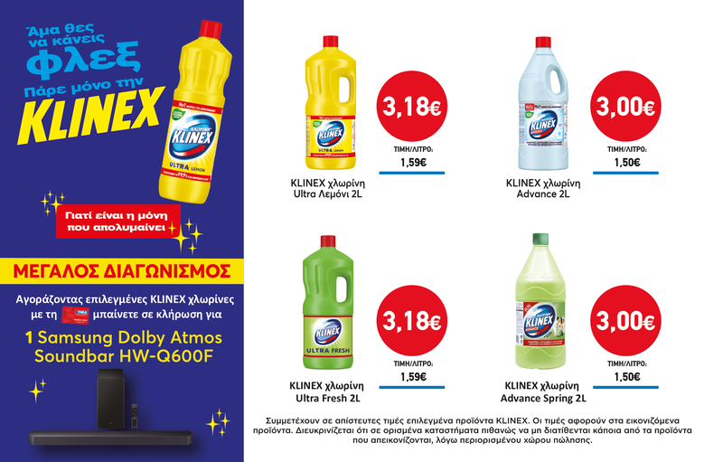 Διαγωνισμός KLINEX