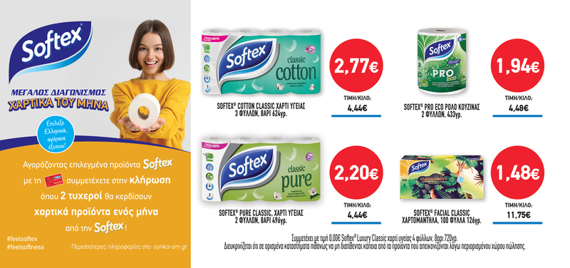 Διαγωνισμός SOFTEX