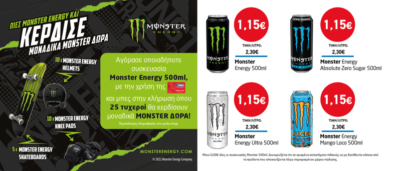 Διαγωνισμός MONSTER