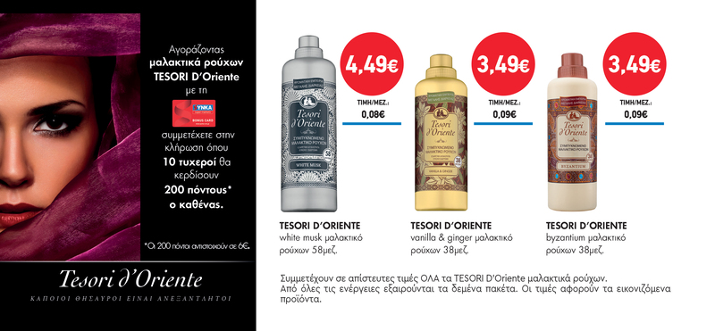 Διαγωνισμός TESORI D’ORIENTE