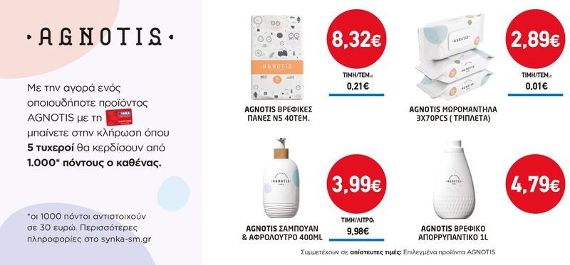 Διαγωνισμός AGNOTIS