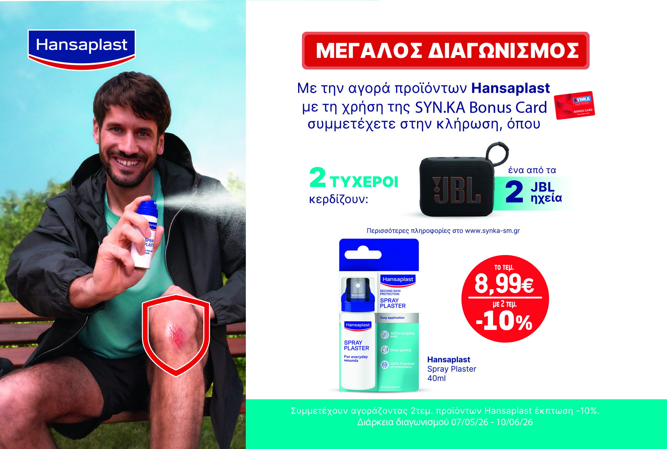 Διαγωνισμός HANSAPLAST