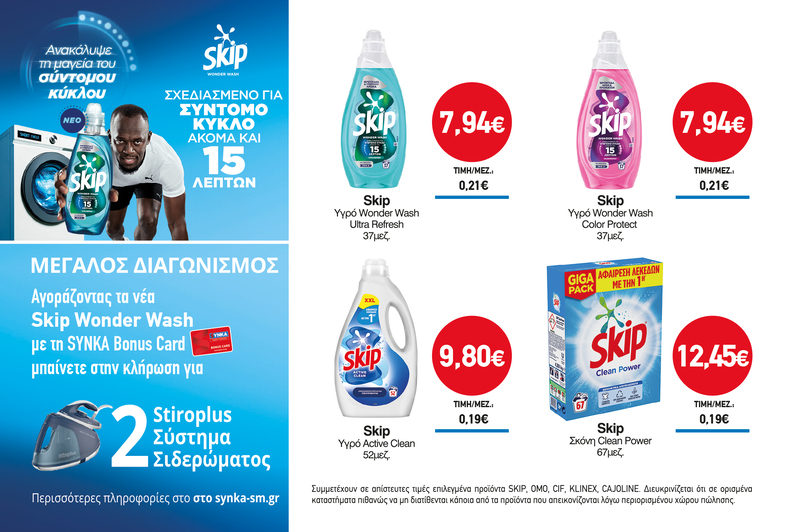 Διαγωνισμός SKIP