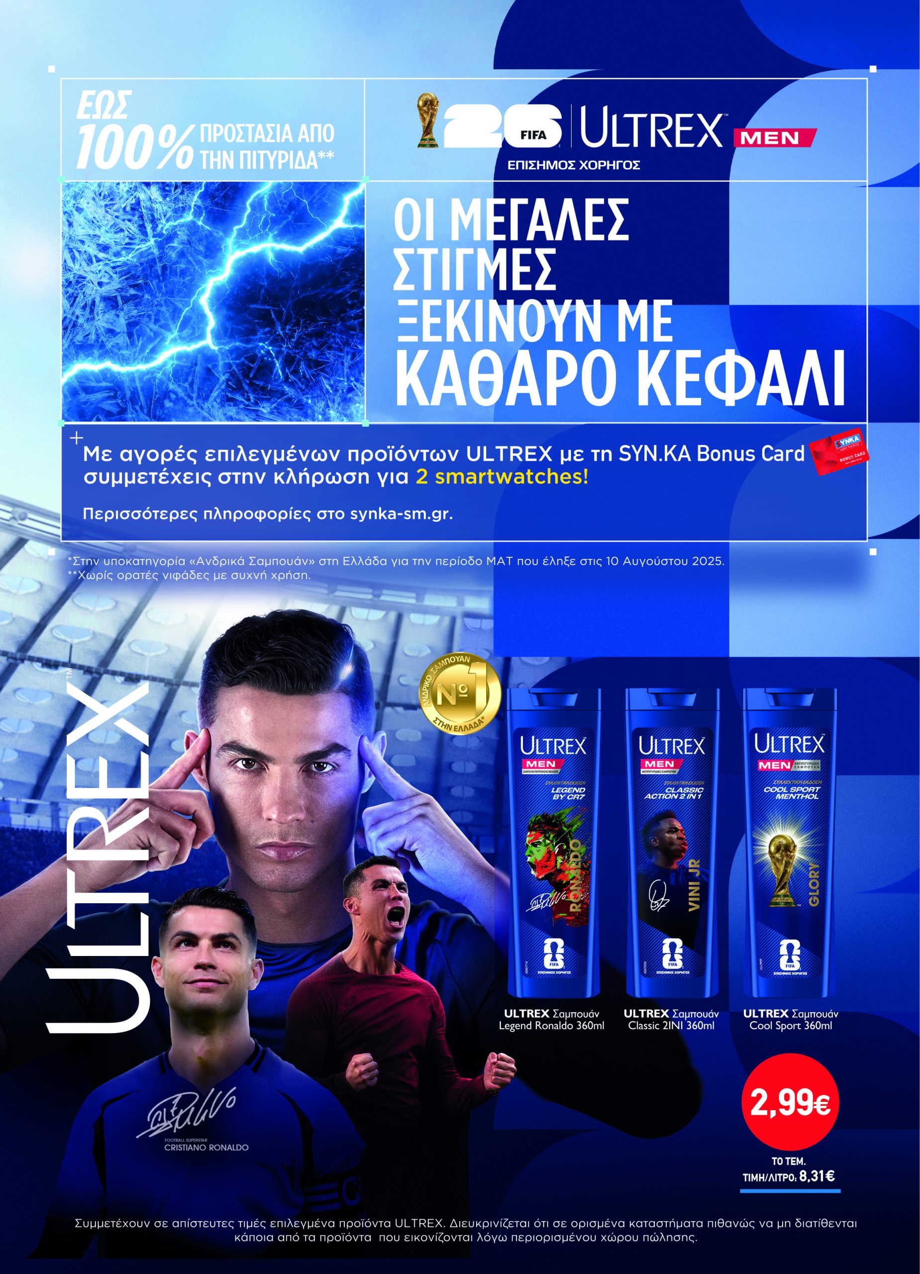 Διαγωνισμός ULTREX