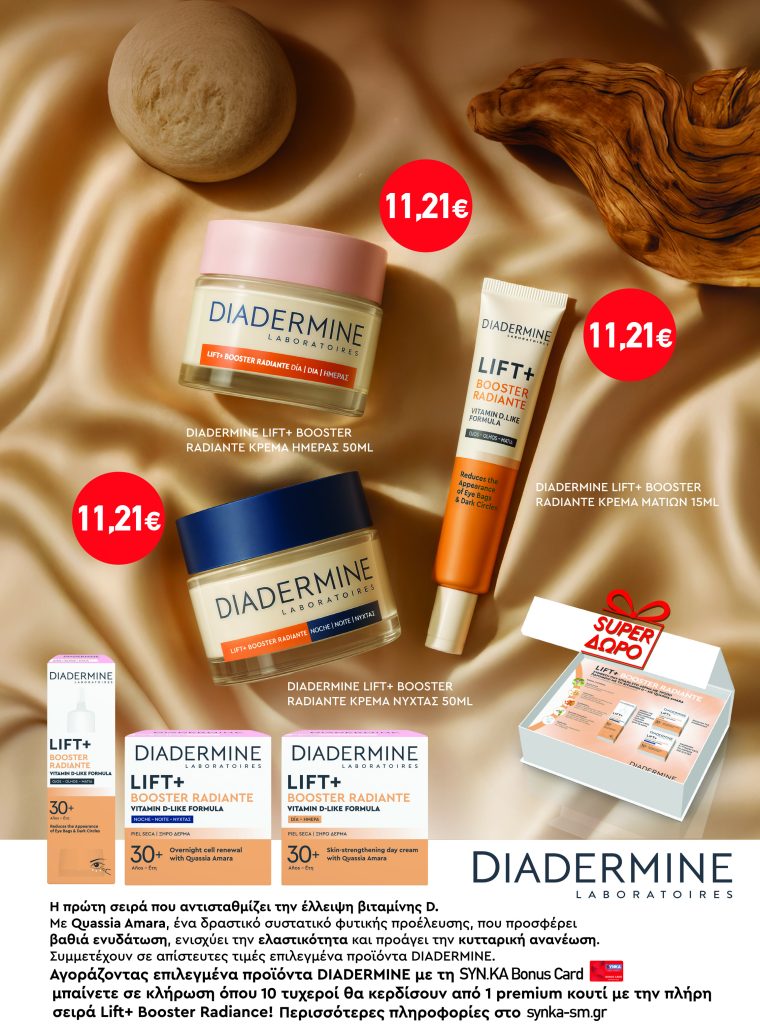 Διαγωνισμός DIADERMINE
