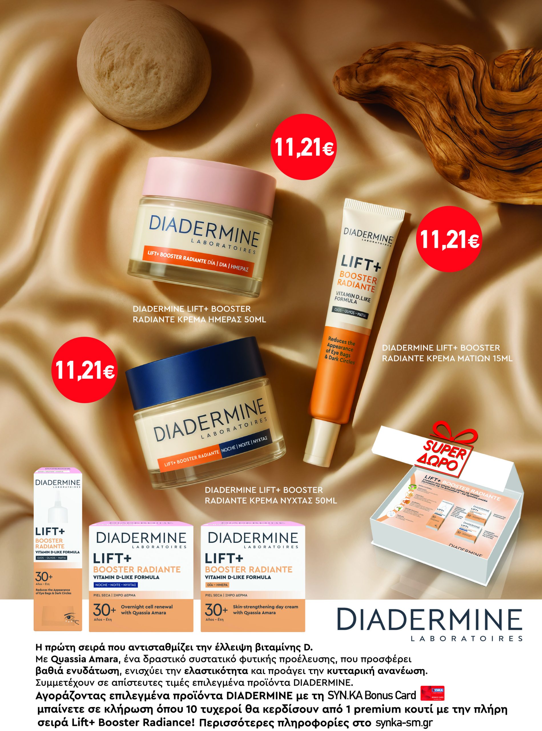 Διαγωνισμός DIADERMINE