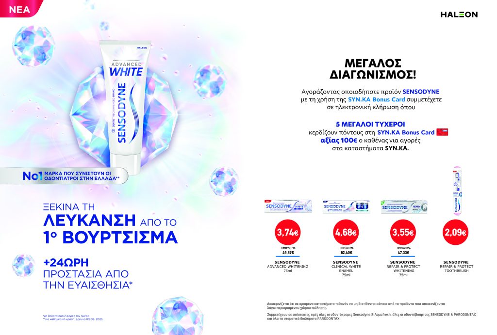 Διαγωνισμός SENSODYNE