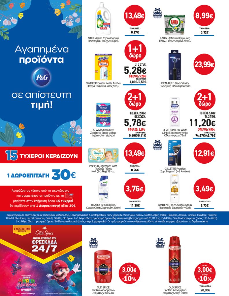 Διαγωνισμός P&G
