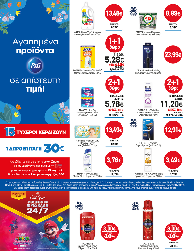 Διαγωνισμός P&G