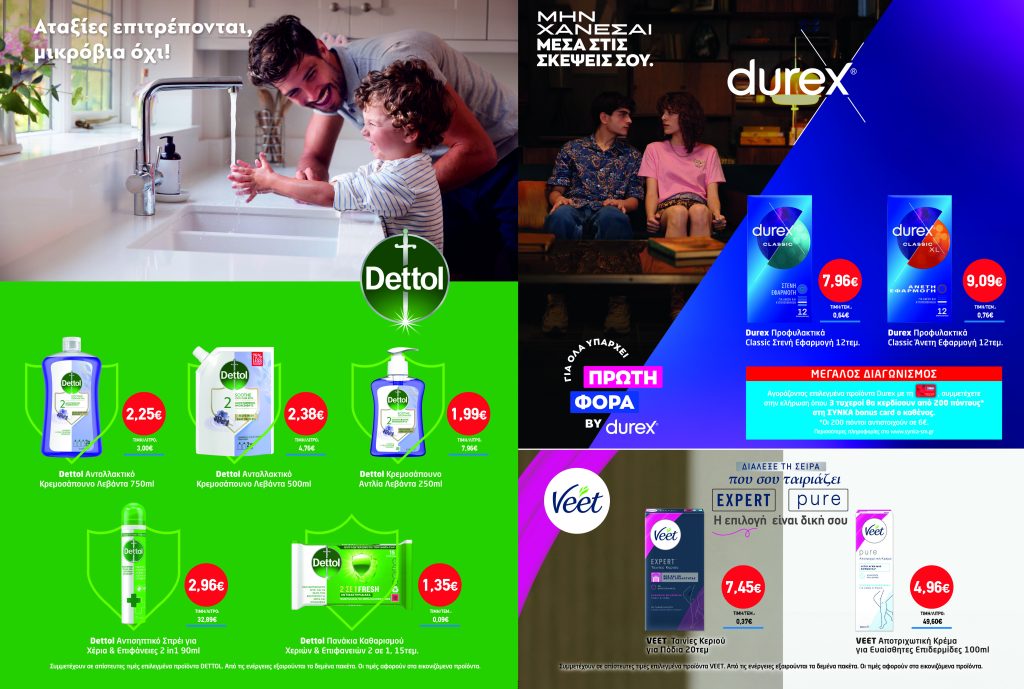 Διαγωνισμός DETTOL, VEET & DUREX