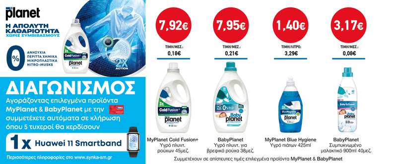 Διαγωνισμός PLANET