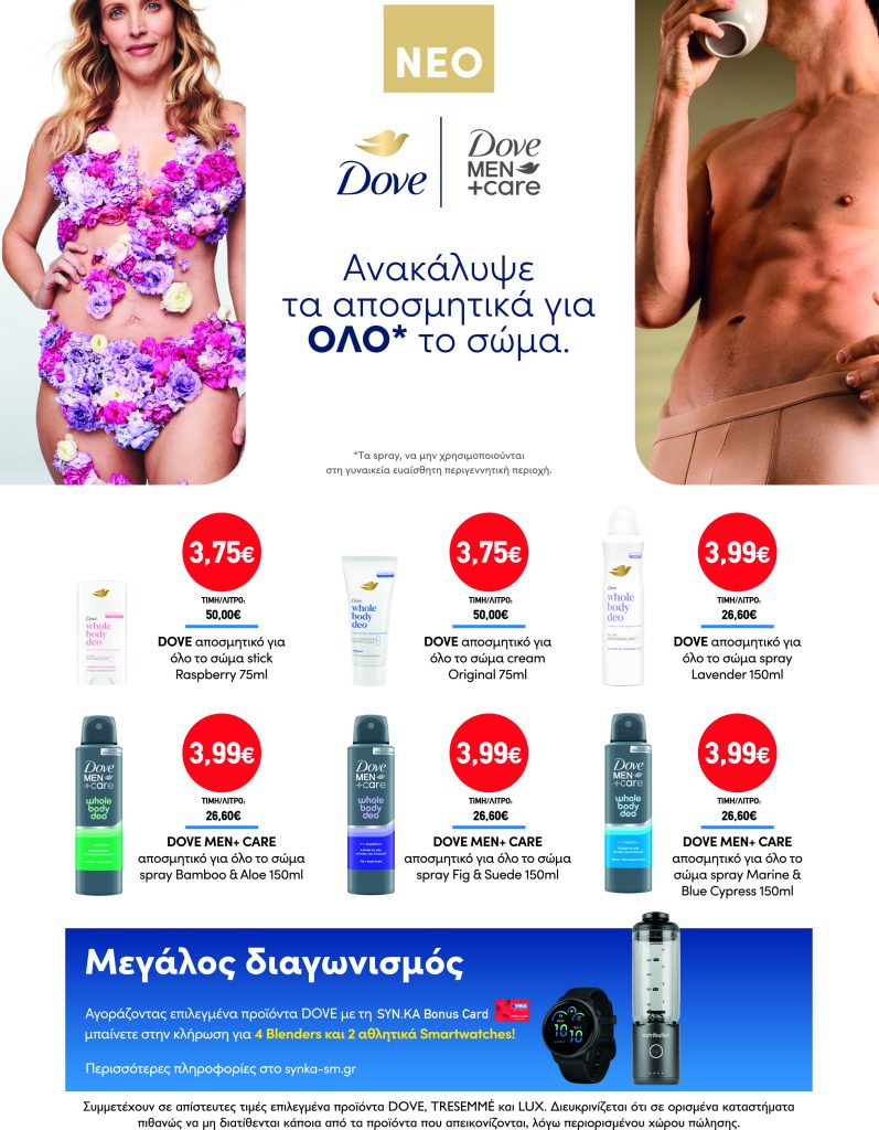 Διαγωνισμός DOVE
