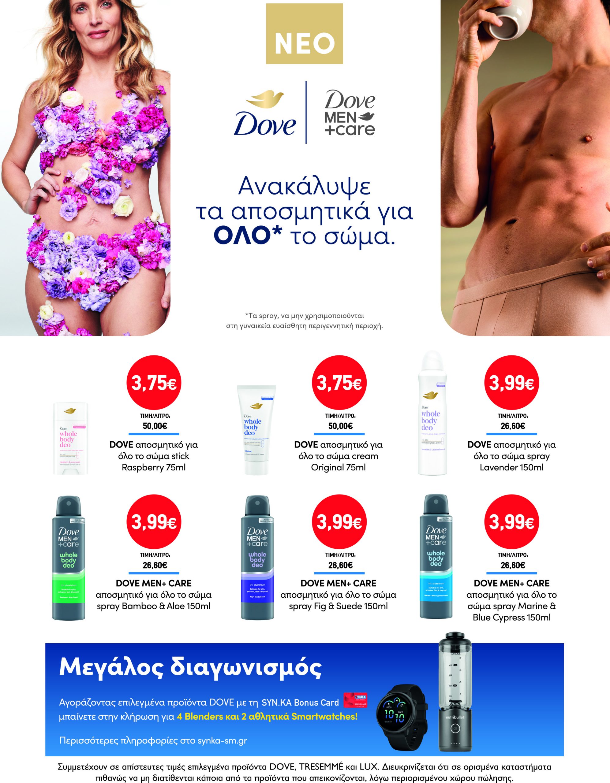Διαγωνισμός DOVE