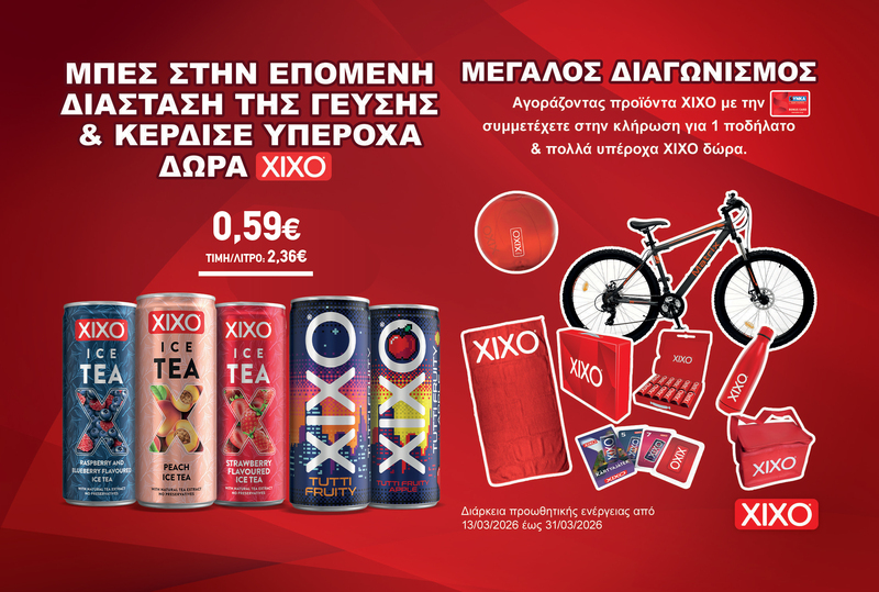 Διαγωνισμός XIXO