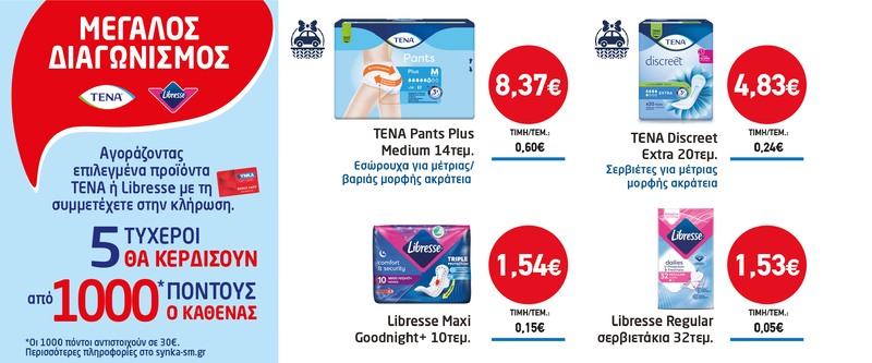 Διαγωνισμός TENA & LIBRESSE