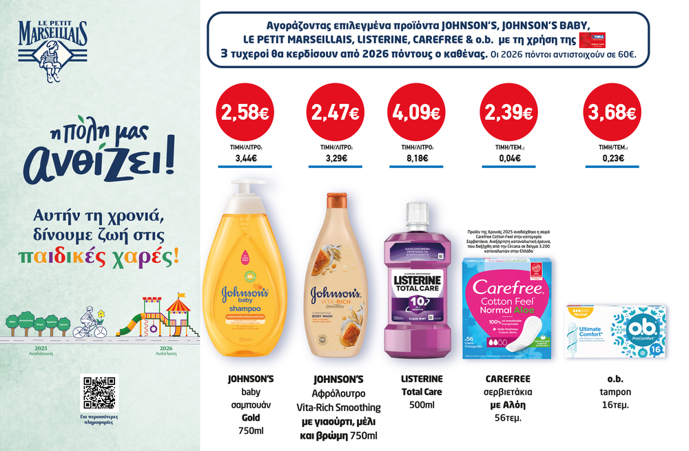 Διαγωνισμός JOHNSON’S, JOHNSON’S BABY, LE PETIT MARSEILLAIS, LISTERINE, CAREFREE & O.B.