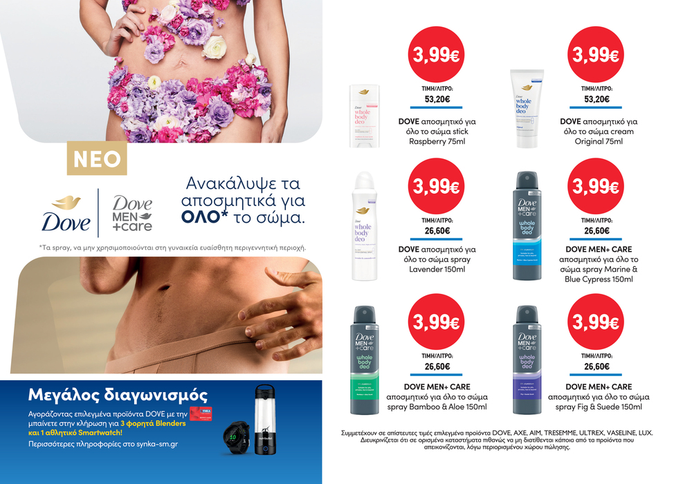 Διαγωνισμός DOVE