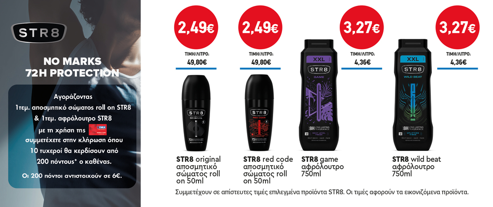 Διαγωνισμός STR8