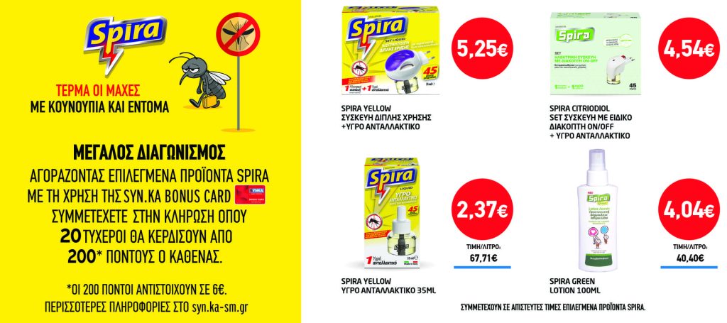Διαγωνισμός SPIRA